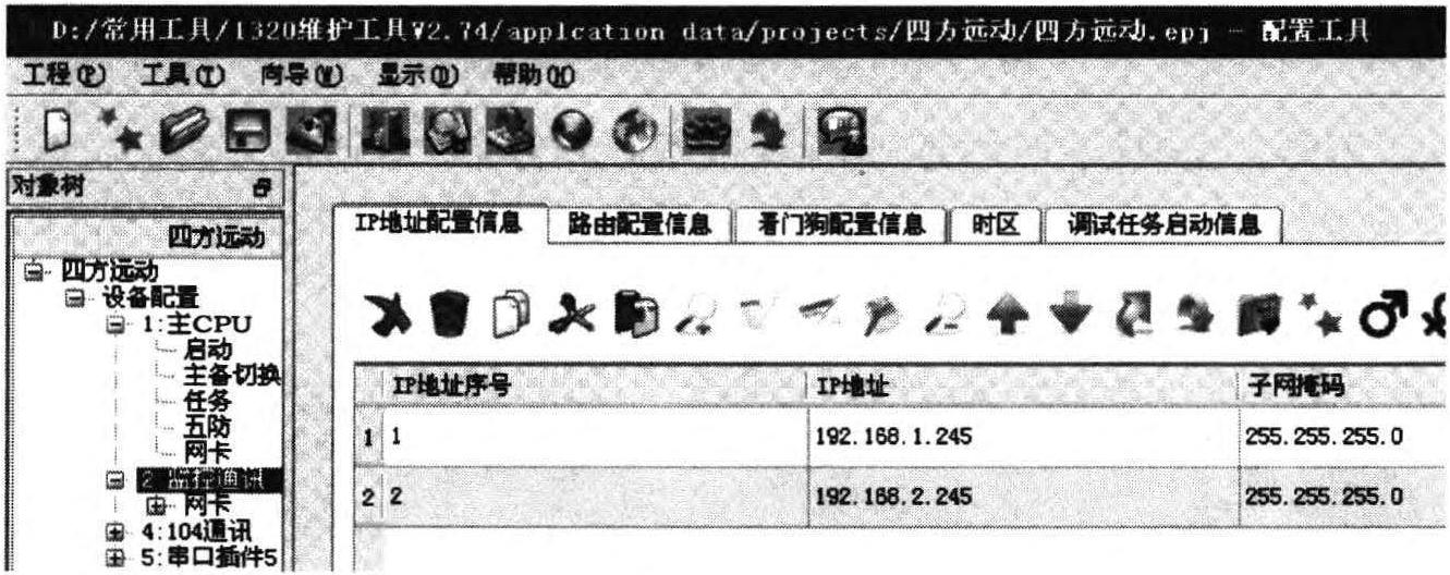 第五节 CSC2000(V2)综合自动化系统远动通信装置